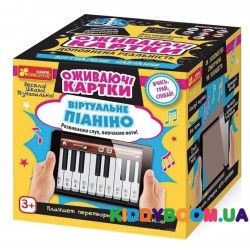 Оживающие карточки Виртуальное пианино Ranok Creative 15184002У 
